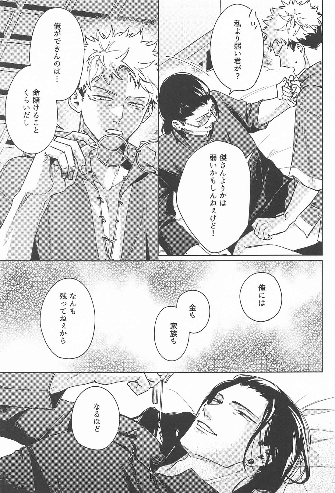いいこになろうね【呪術廻戦/夏虎】 page 18