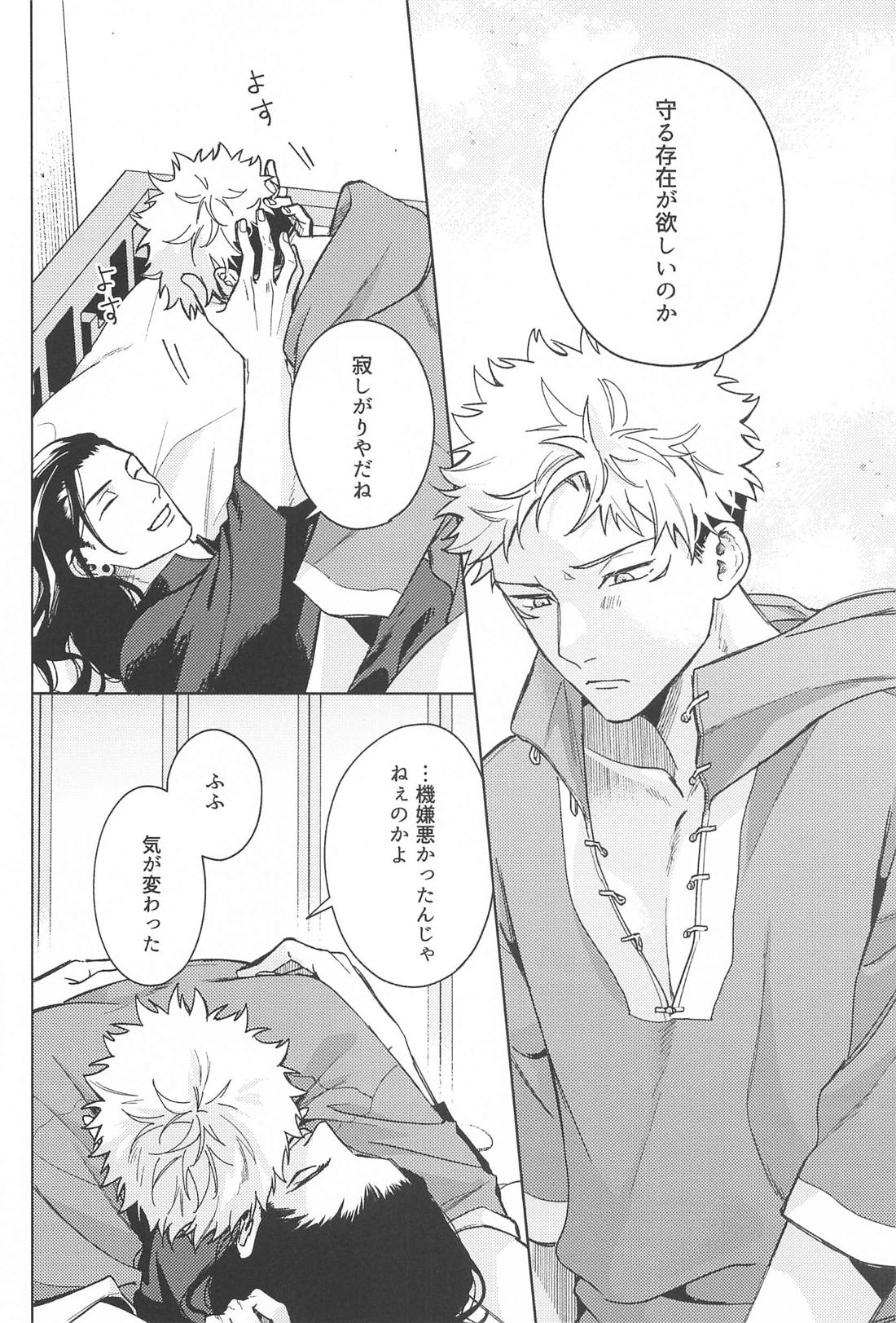いいこになろうね【呪術廻戦/夏虎】 page 19