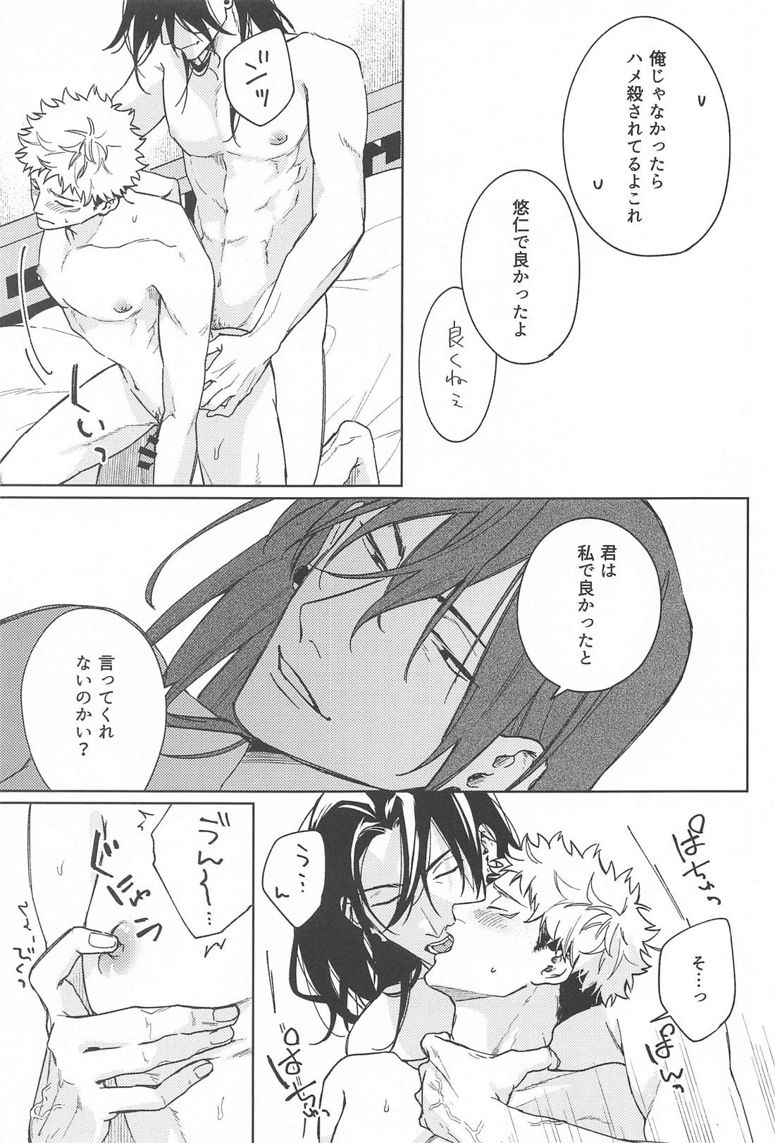 いいこになろうね【呪術廻戦/夏虎】 page 22