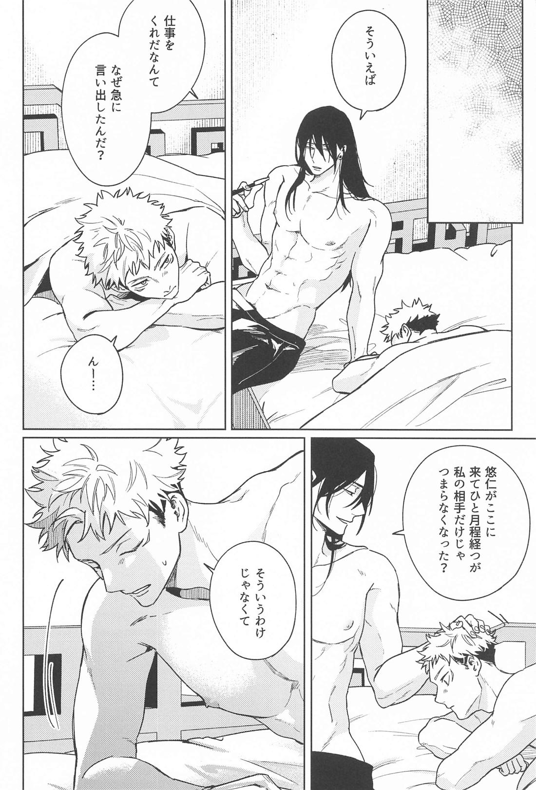 いいこになろうね【呪術廻戦/夏虎】 page 27