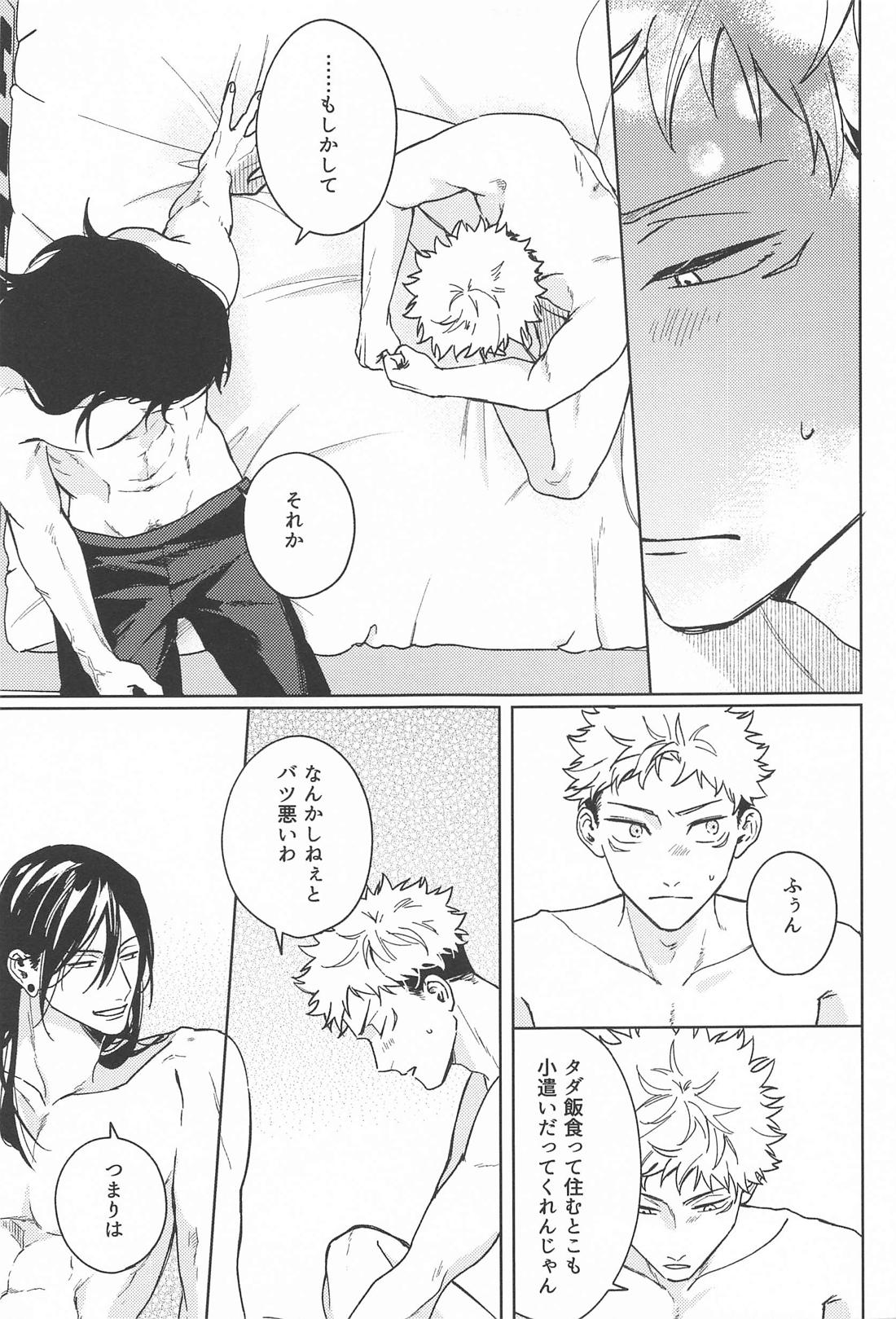 いいこになろうね【呪術廻戦/夏虎】 page 28