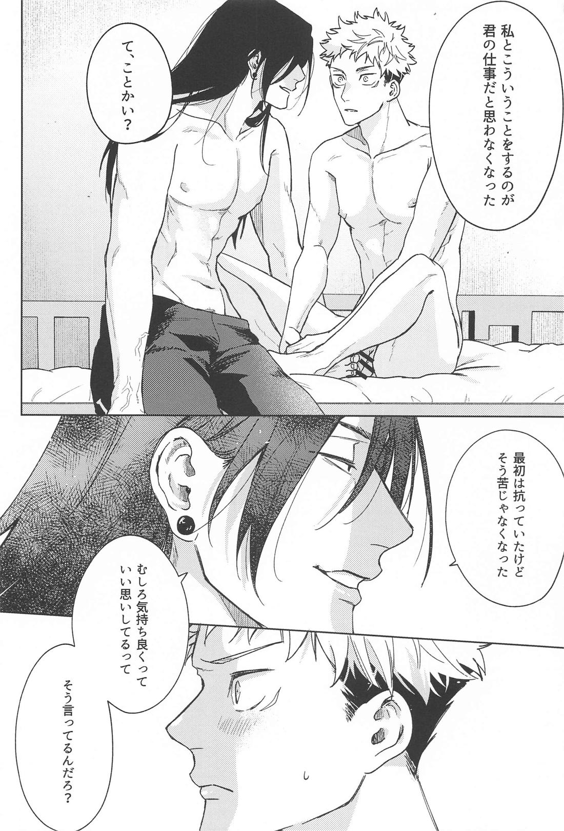 いいこになろうね【呪術廻戦/夏虎】 page 29