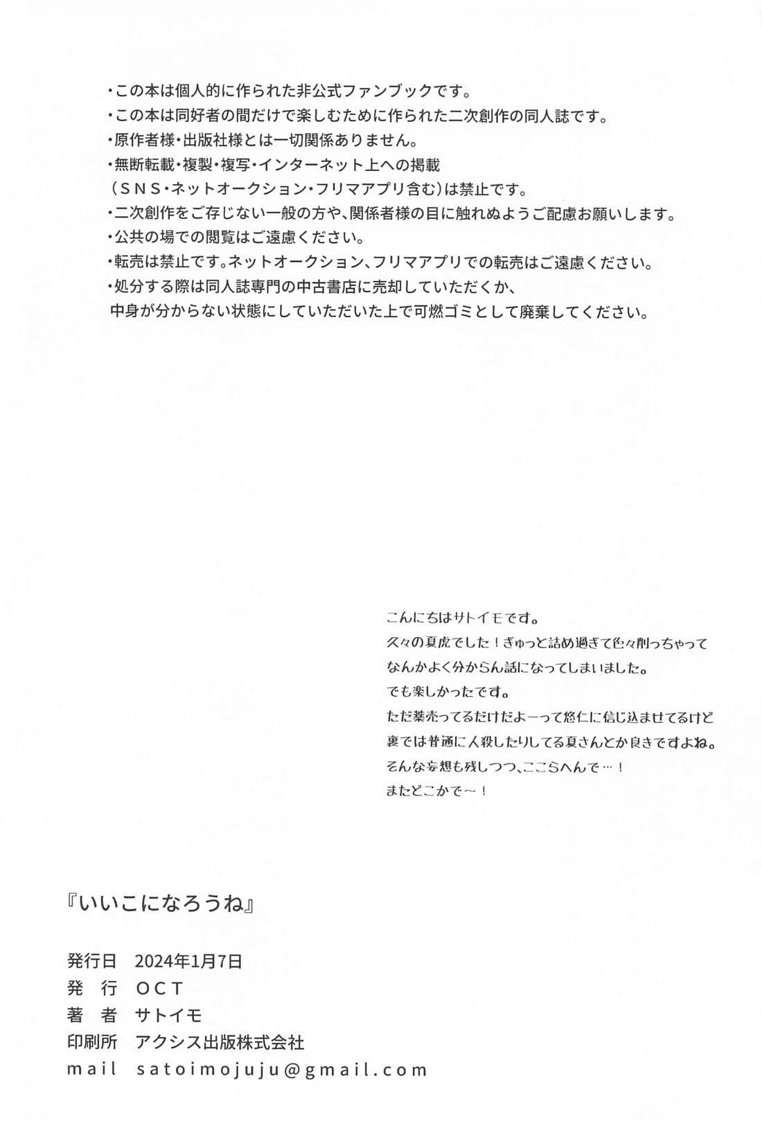 いいこになろうね【呪術廻戦/夏虎】 page 31