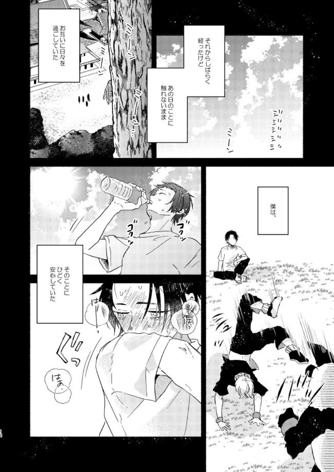 EAT♡ME【呪術廻戦/乙棘】 page 11