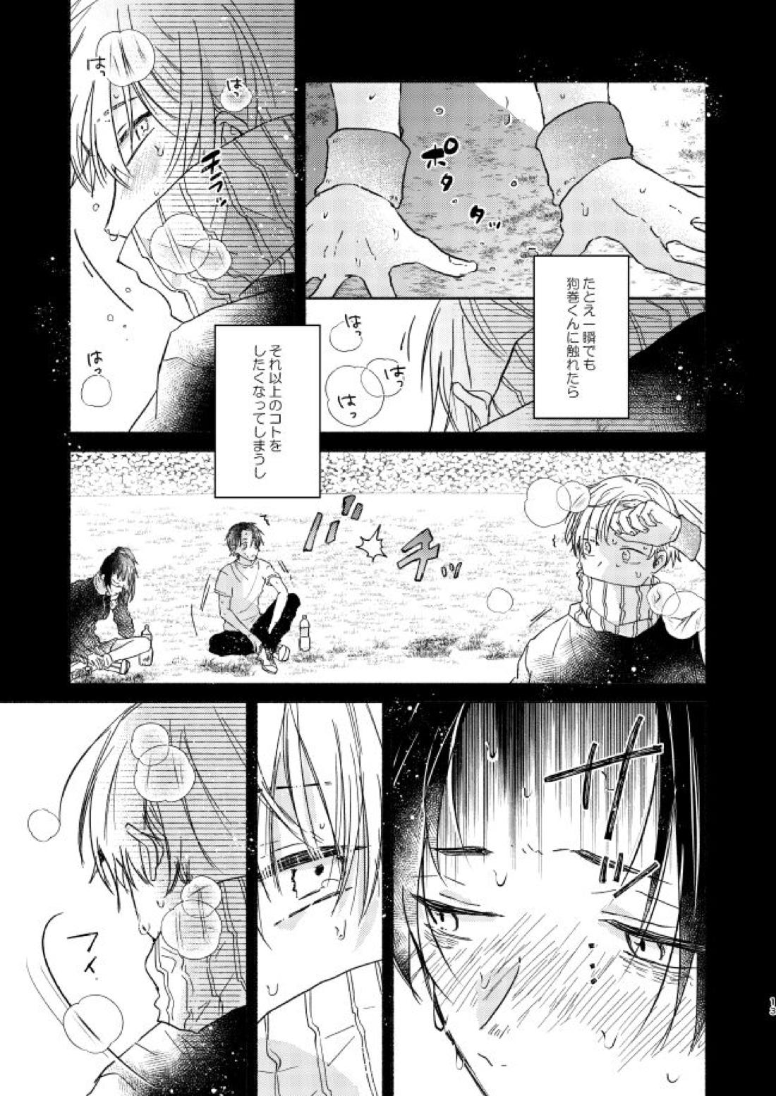 EAT♡ME【呪術廻戦/乙棘】 page 12