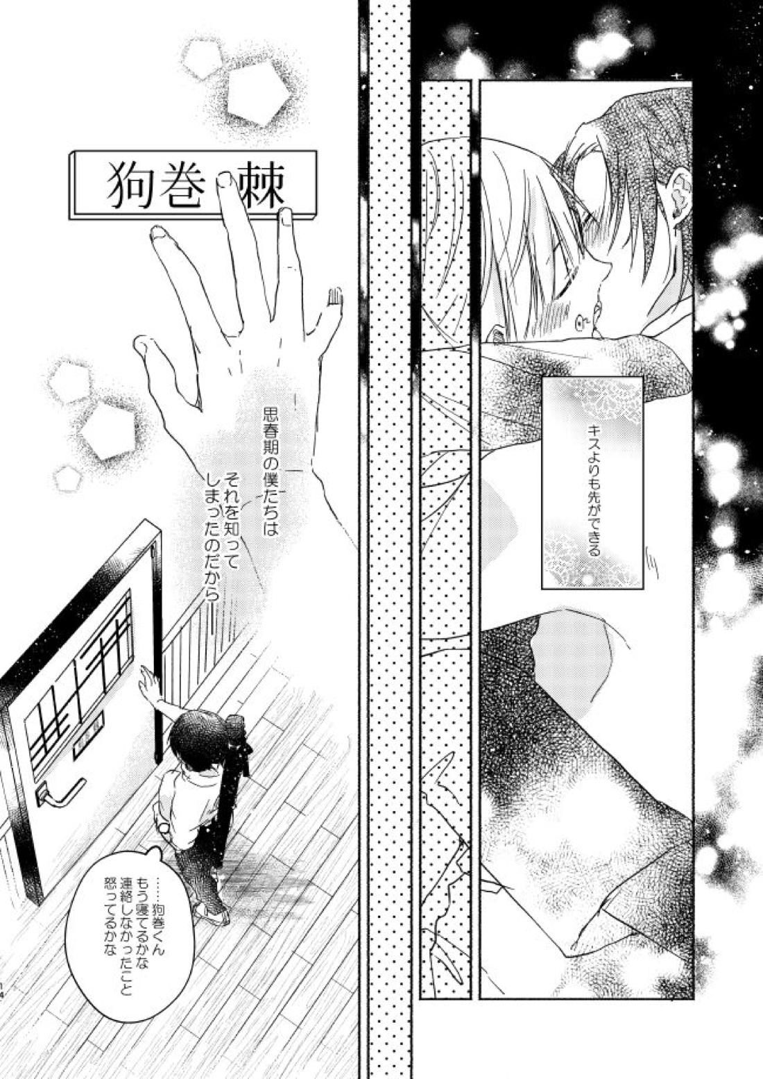EAT♡ME【呪術廻戦/乙棘】 page 13