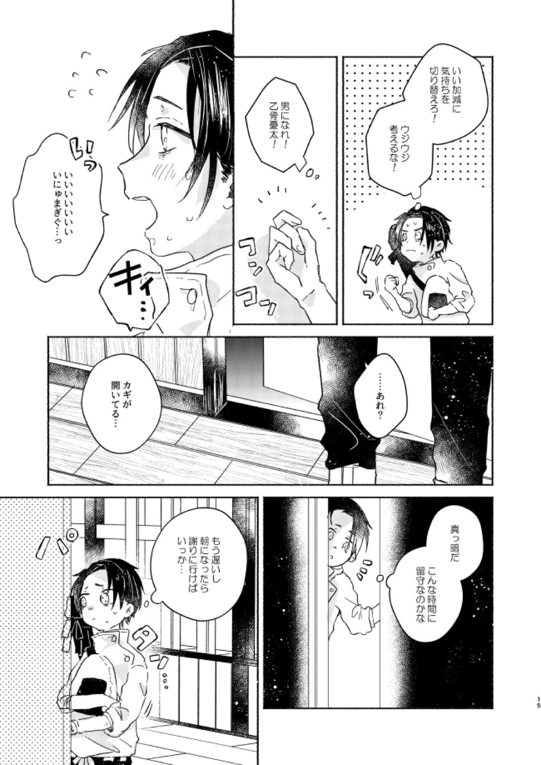 EAT♡ME【呪術廻戦/乙棘】 page 14