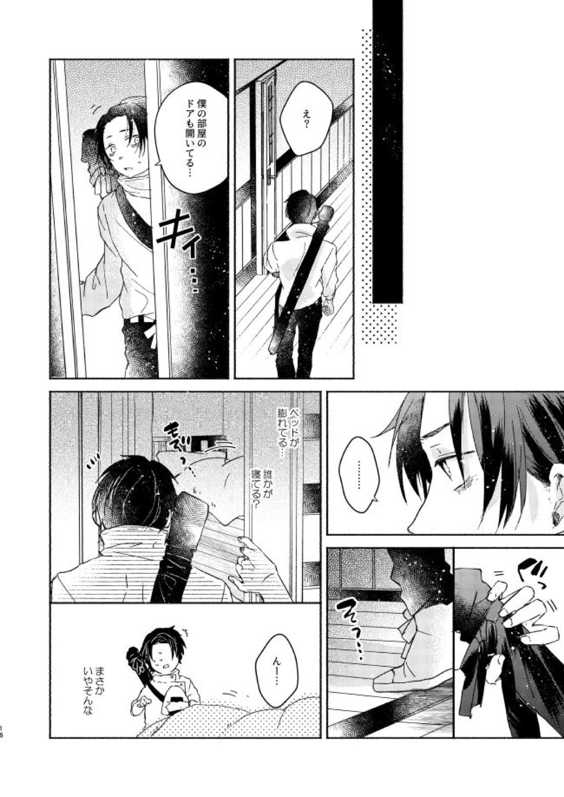 EAT♡ME【呪術廻戦/乙棘】 page 15