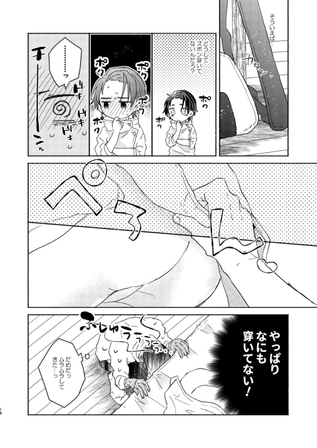 EAT♡ME【呪術廻戦/乙棘】 page 17