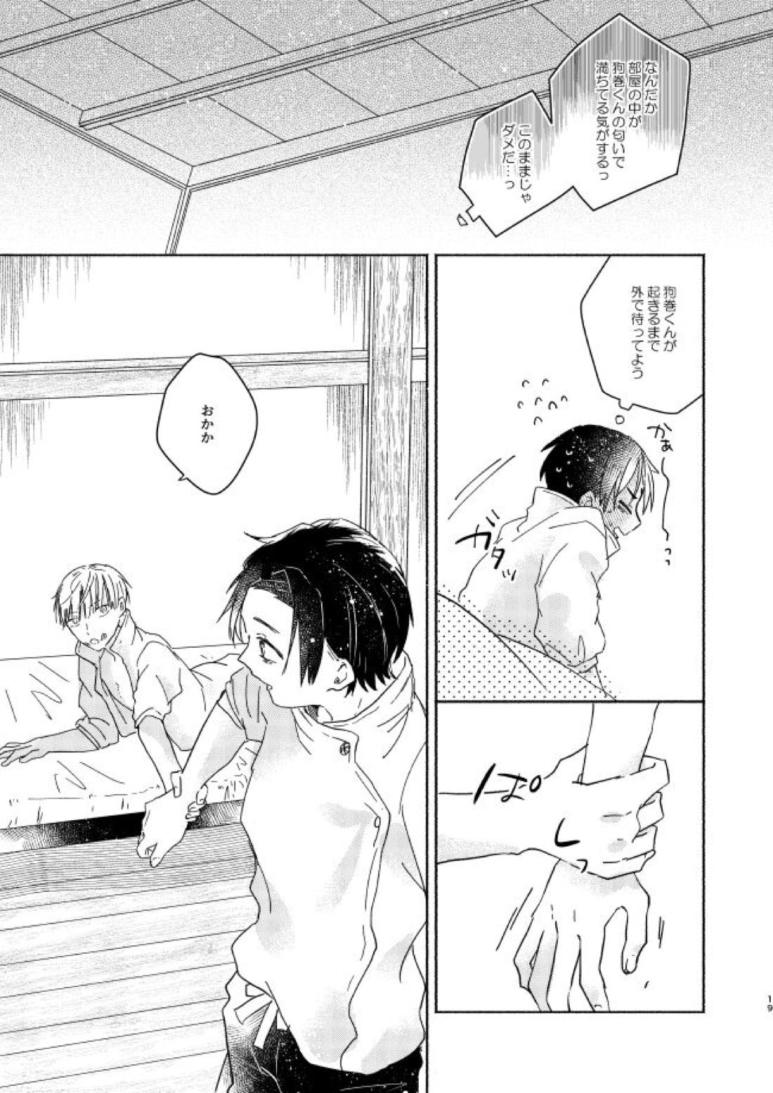 EAT♡ME【呪術廻戦/乙棘】 page 18