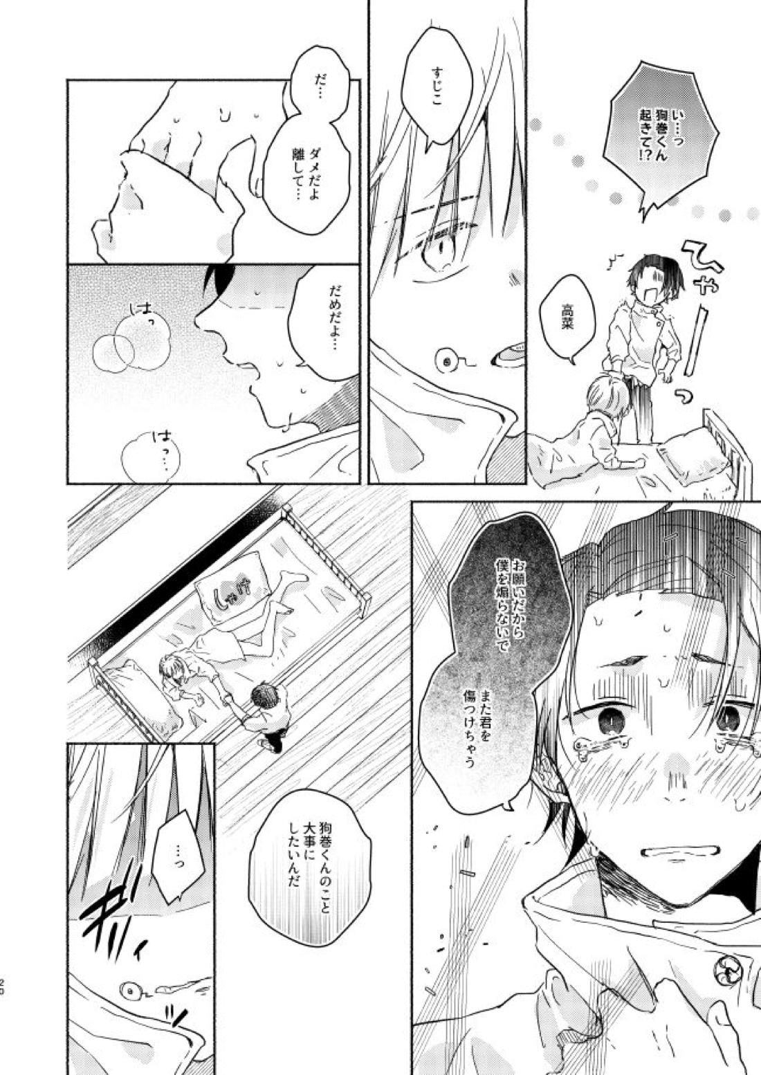 EAT♡ME【呪術廻戦/乙棘】 page 19