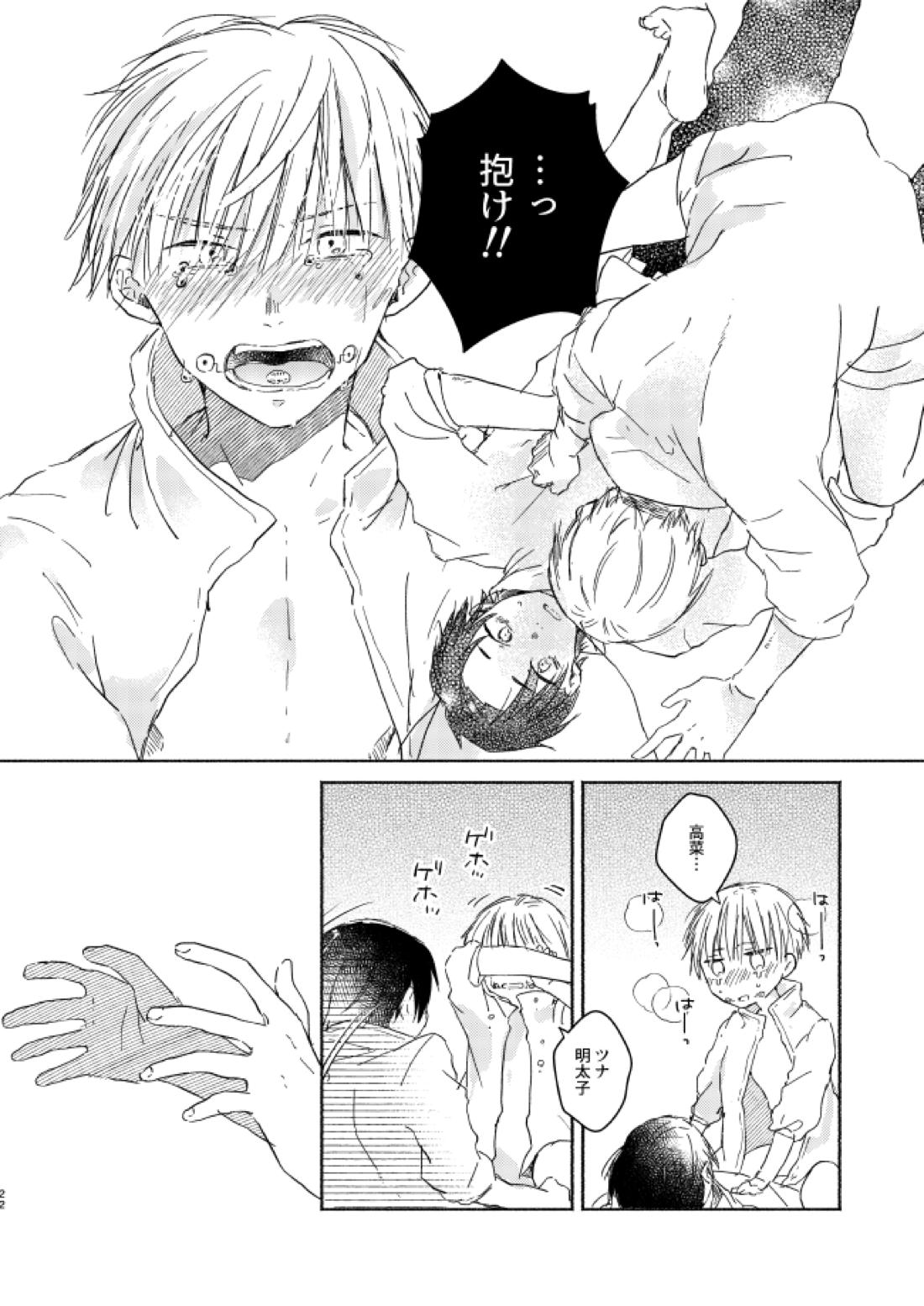 EAT♡ME【呪術廻戦/乙棘】 page 21