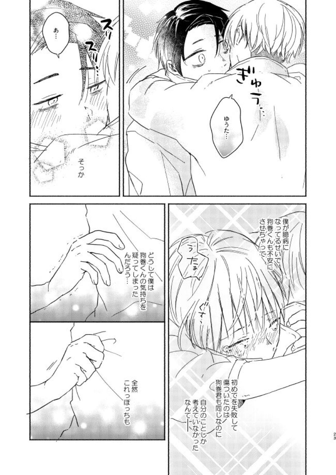EAT♡ME【呪術廻戦/乙棘】 page 22