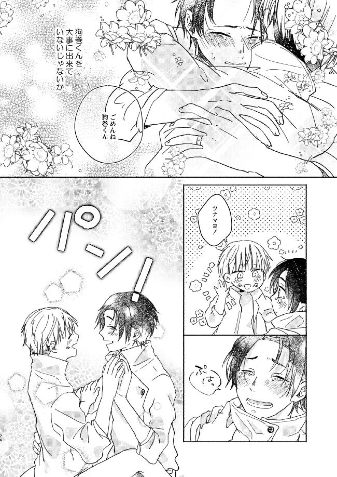 EAT♡ME【呪術廻戦/乙棘】 page 23