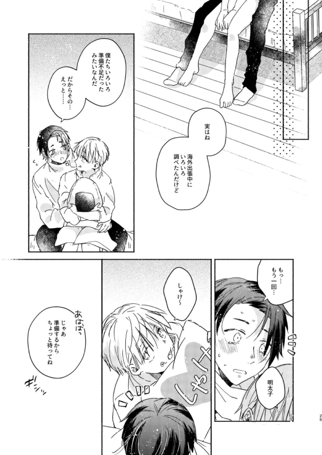 EAT♡ME【呪術廻戦/乙棘】 page 24