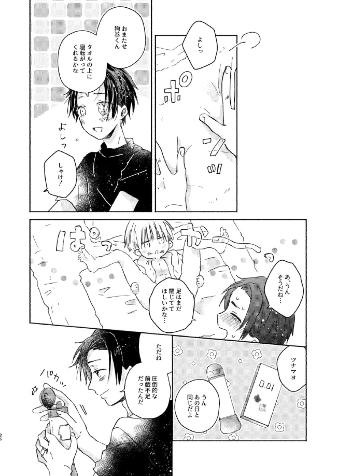 EAT♡ME【呪術廻戦/乙棘】 page 25