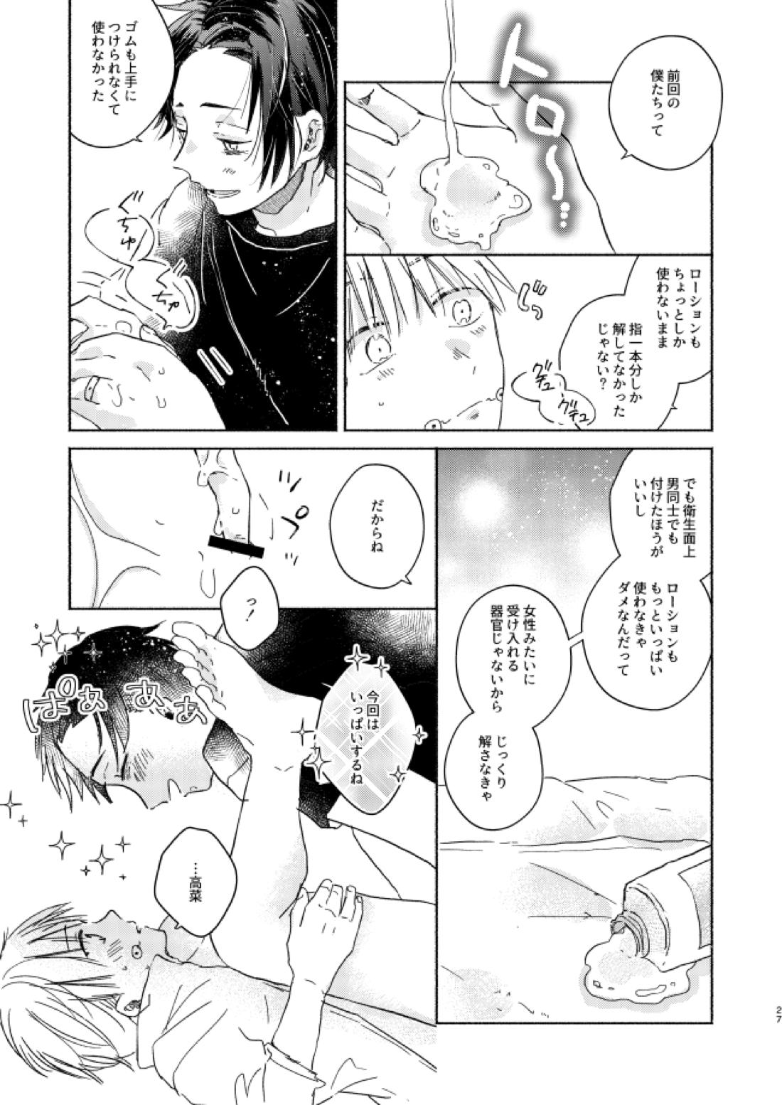 EAT♡ME【呪術廻戦/乙棘】 page 26