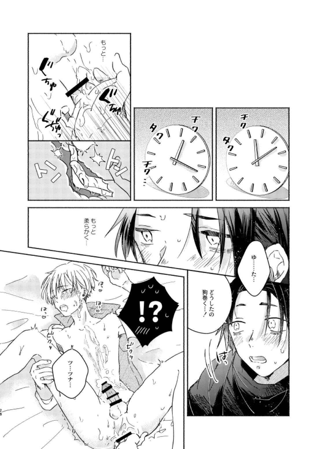EAT♡ME【呪術廻戦/乙棘】 page 27
