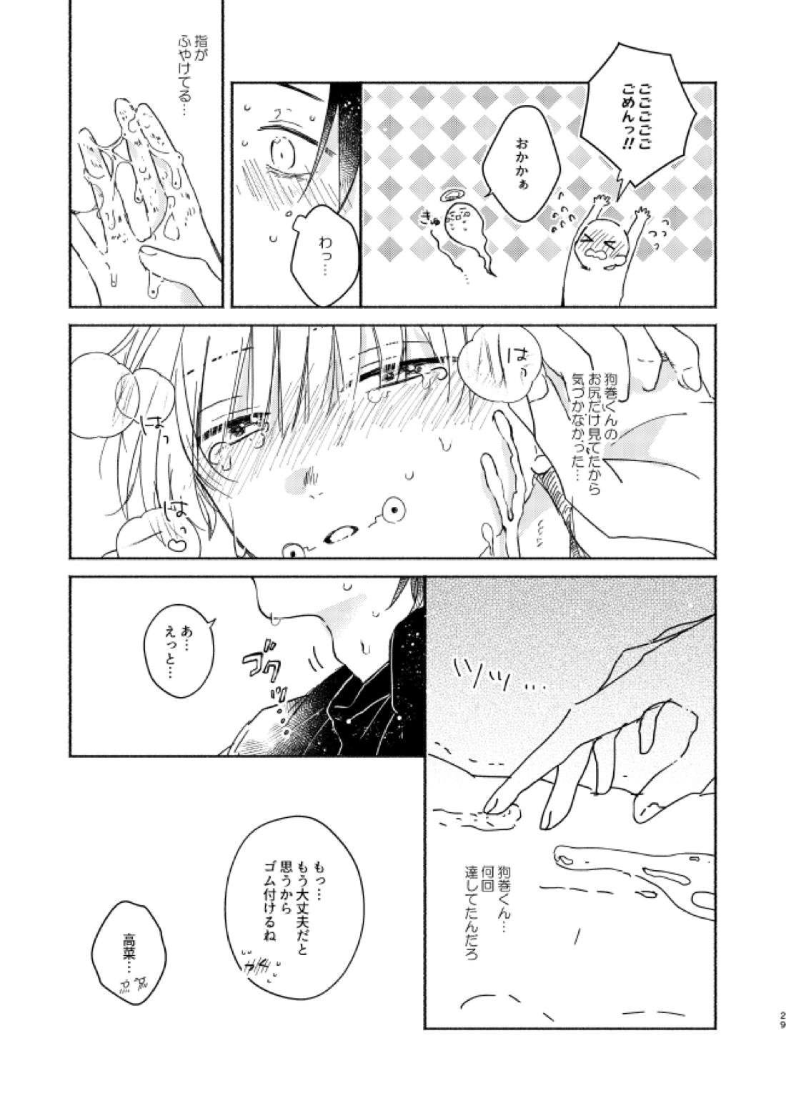 EAT♡ME【呪術廻戦/乙棘】 page 28