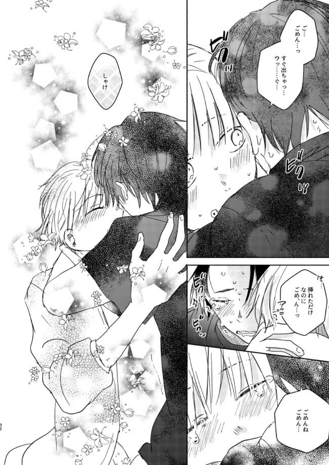 EAT♡ME【呪術廻戦/乙棘】 page 31