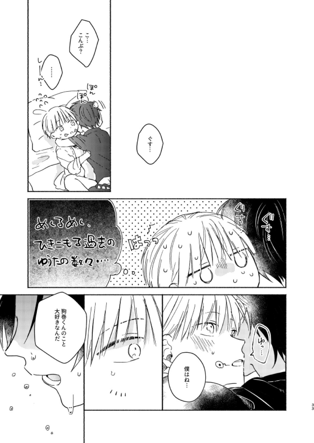 EAT♡ME【呪術廻戦/乙棘】 page 32