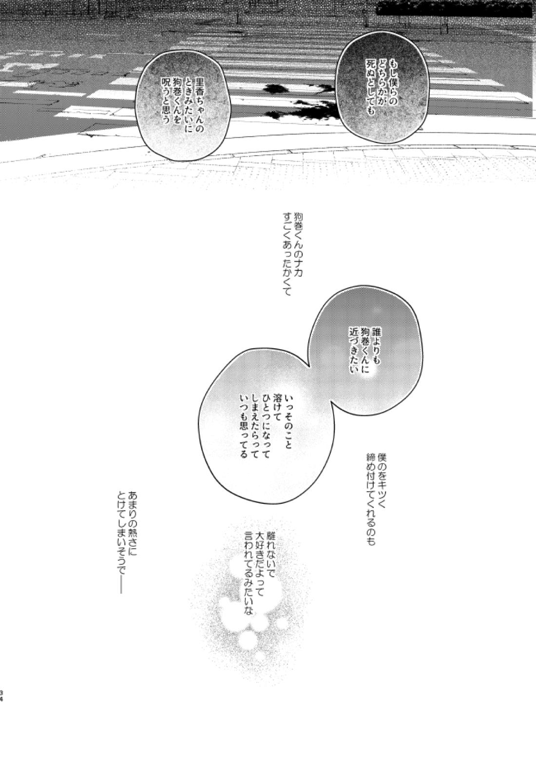 EAT♡ME【呪術廻戦/乙棘】 page 33