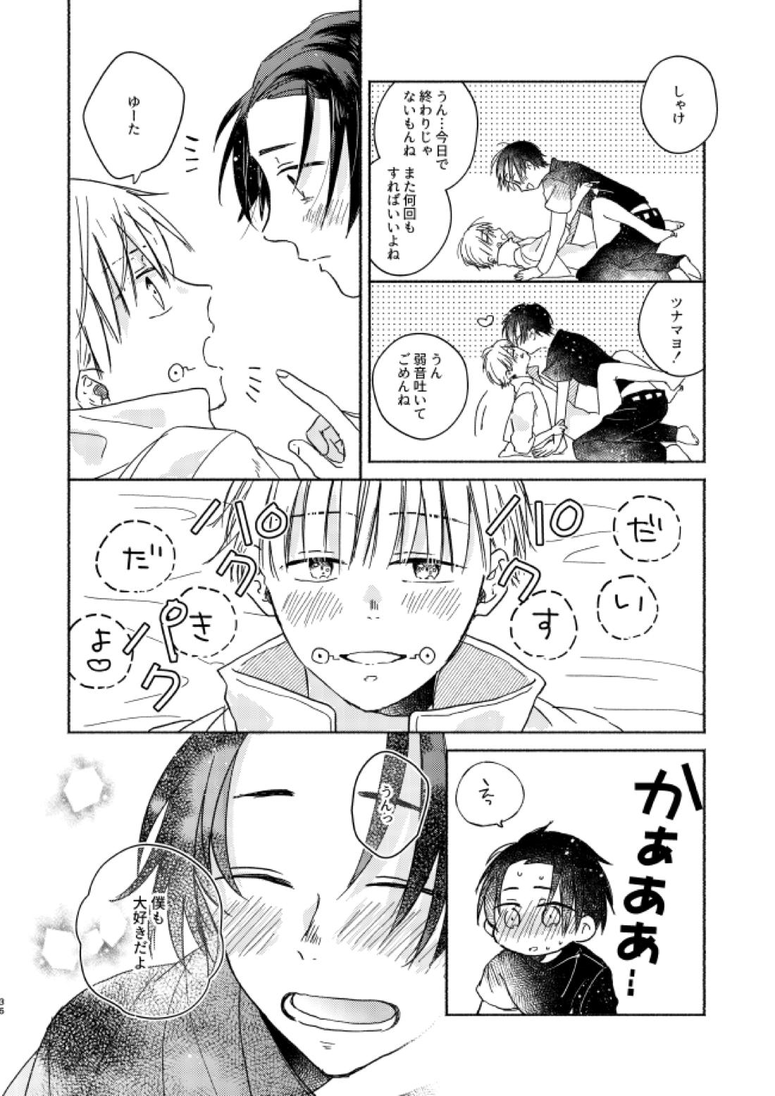 EAT♡ME【呪術廻戦/乙棘】 page 35