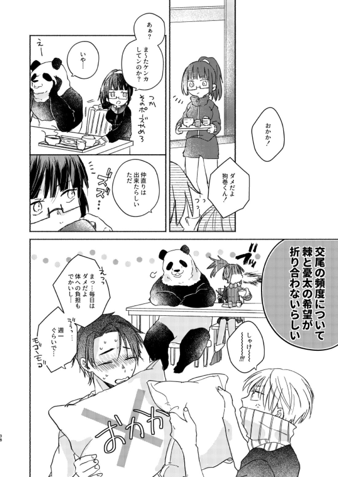 EAT♡ME【呪術廻戦/乙棘】 page 37