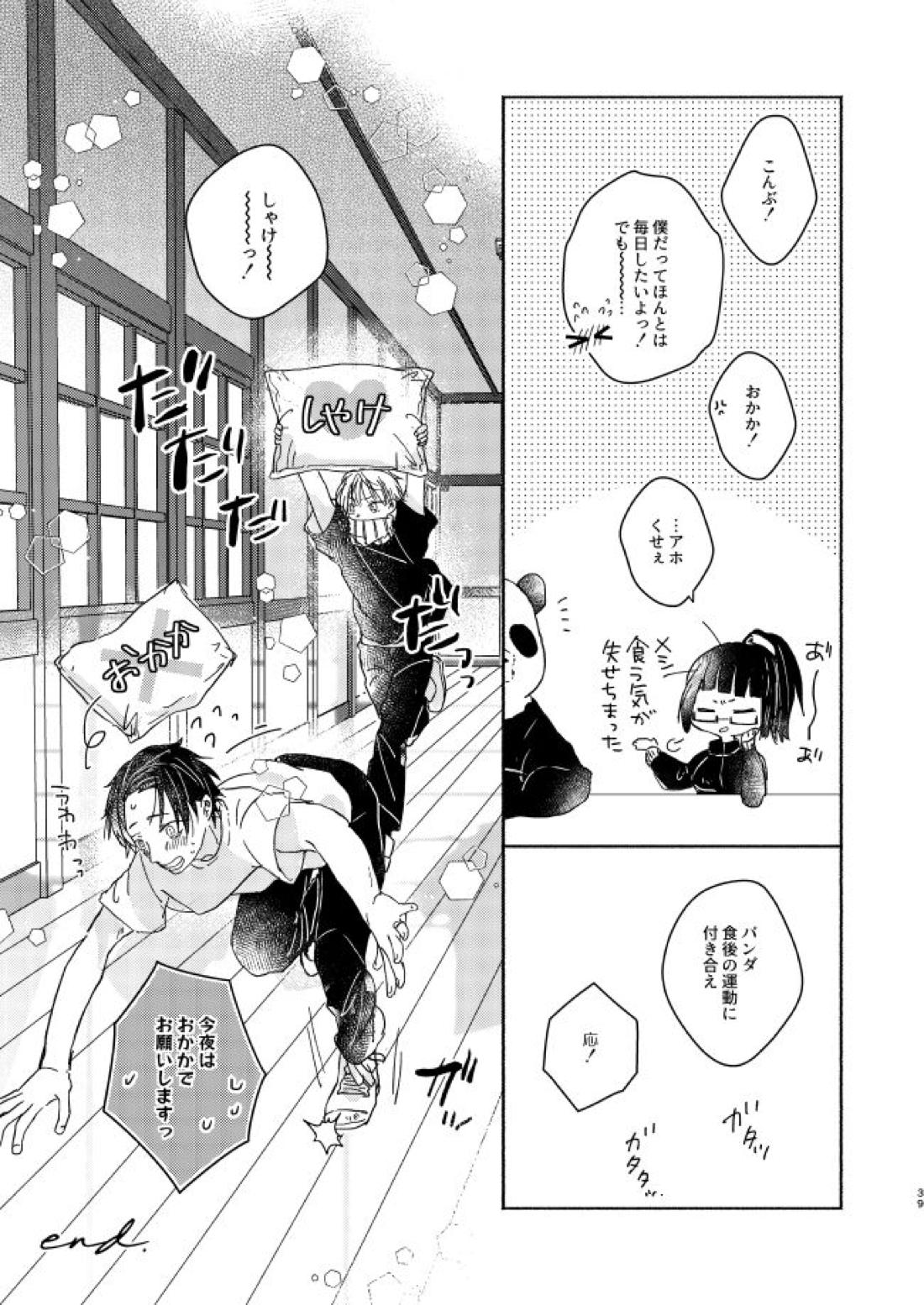 EAT♡ME【呪術廻戦/乙棘】 page 38