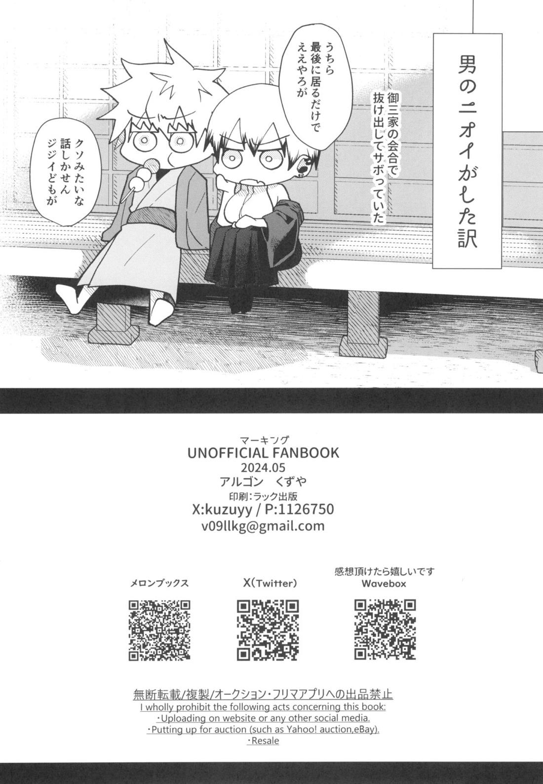 マーキング【呪術廻戦/甚直】 page 17
