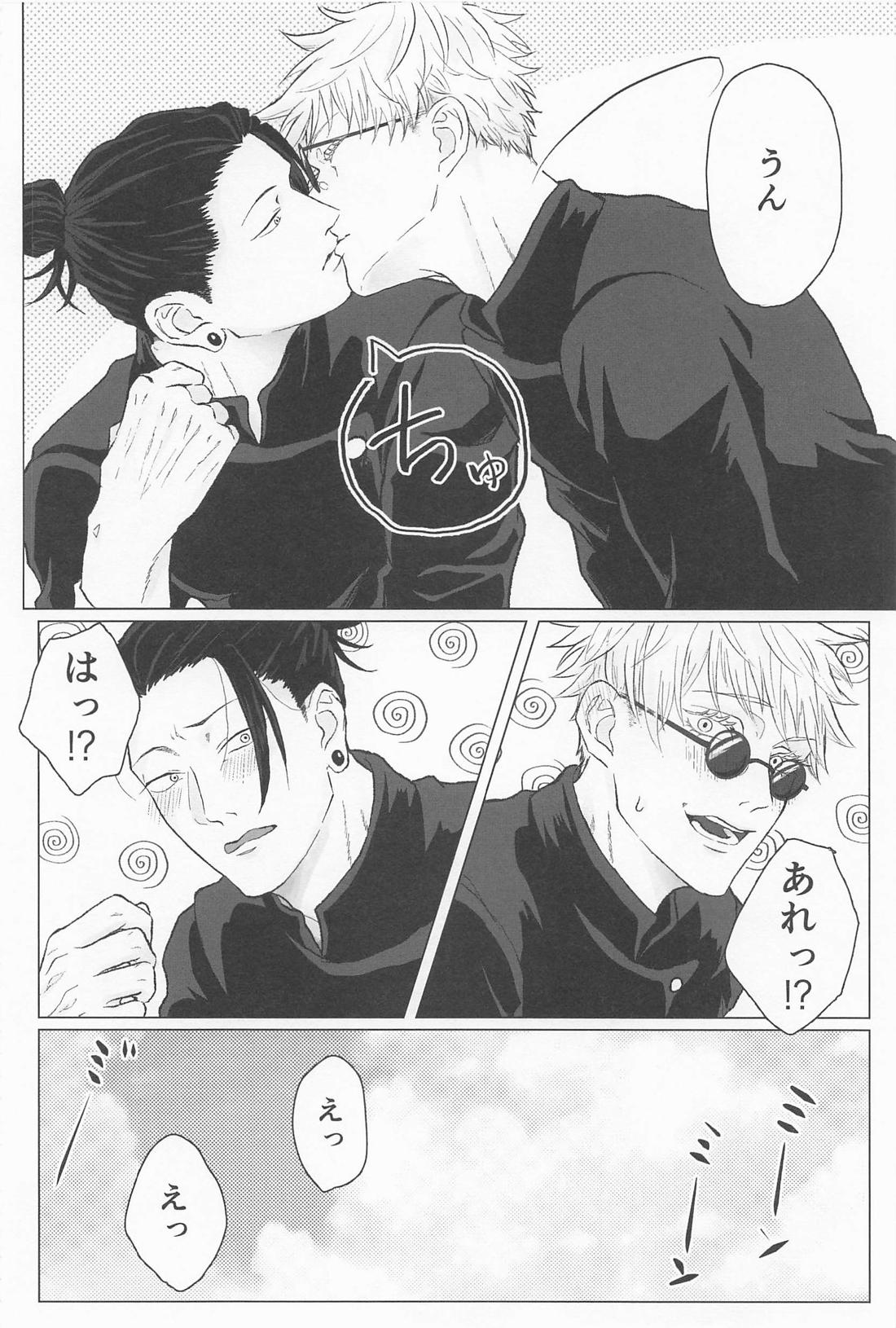 青春レモンソーダ【呪術廻戦/五夏】 page 11