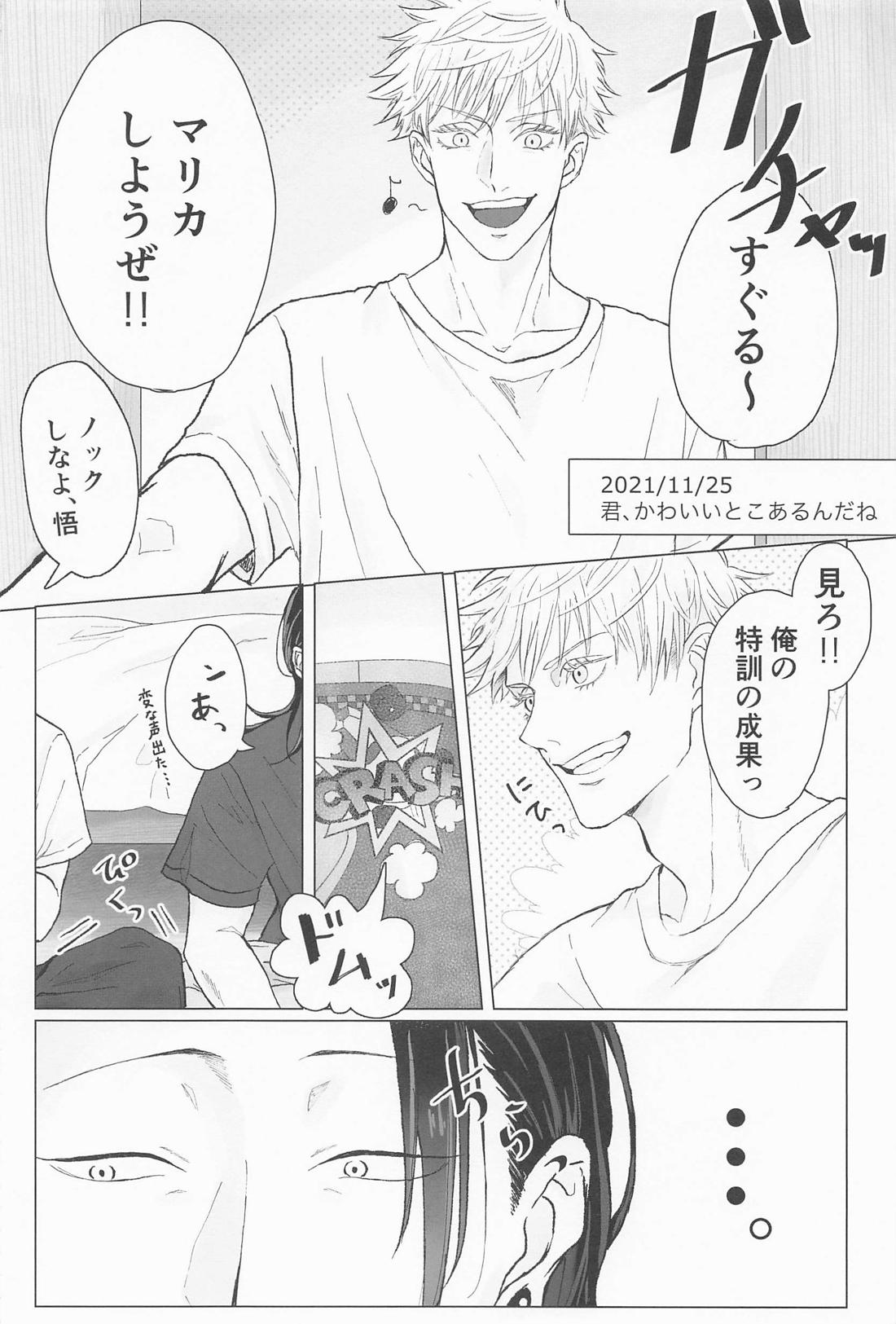 青春レモンソーダ【呪術廻戦/五夏】 page 13