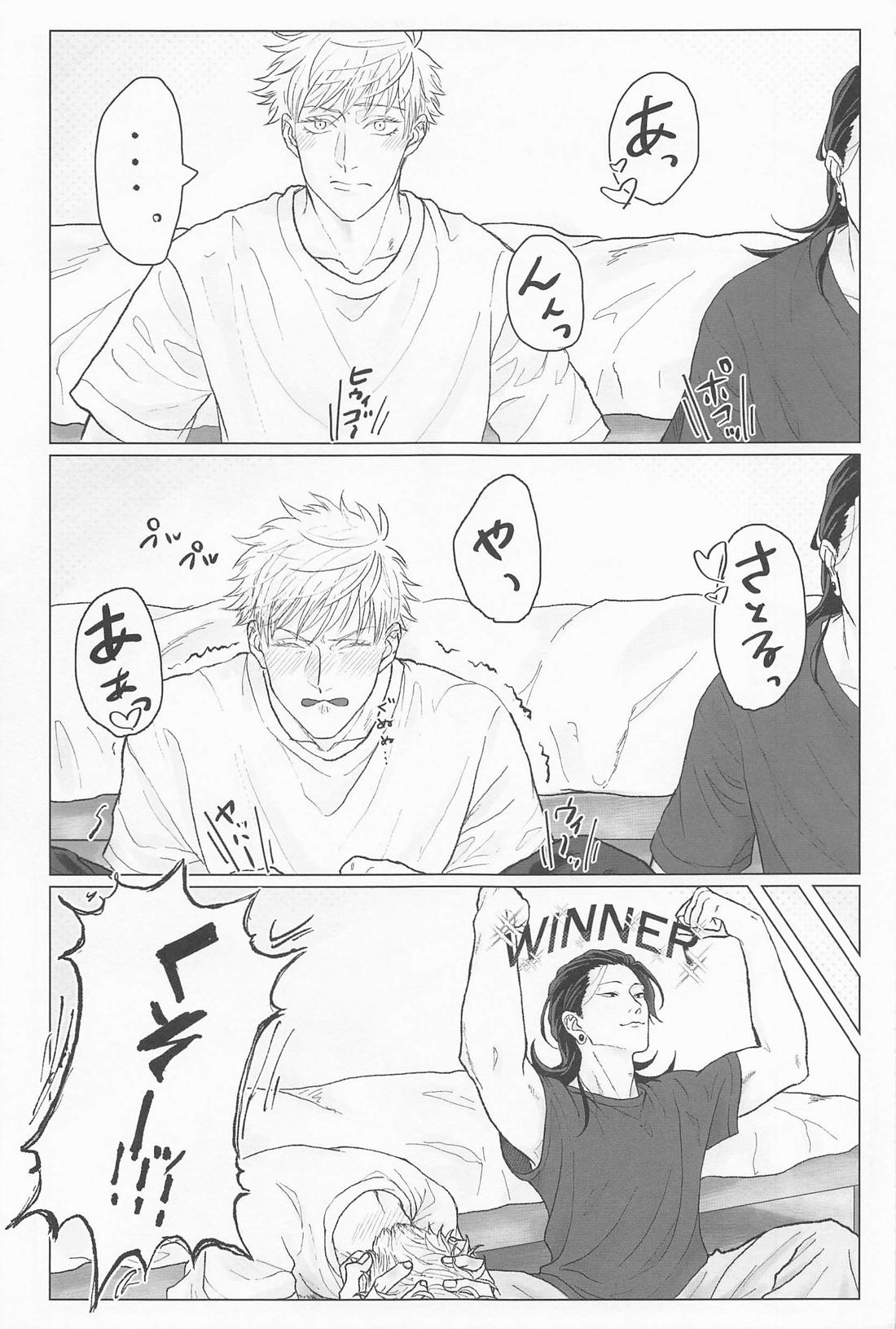 青春レモンソーダ【呪術廻戦/五夏】 page 14