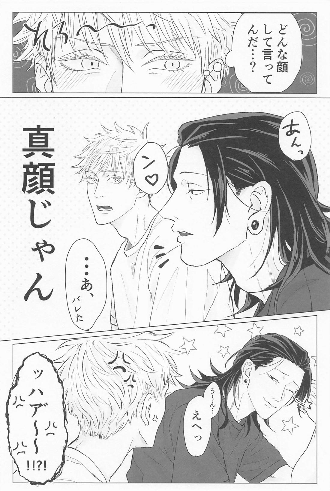 青春レモンソーダ【呪術廻戦/五夏】 page 15