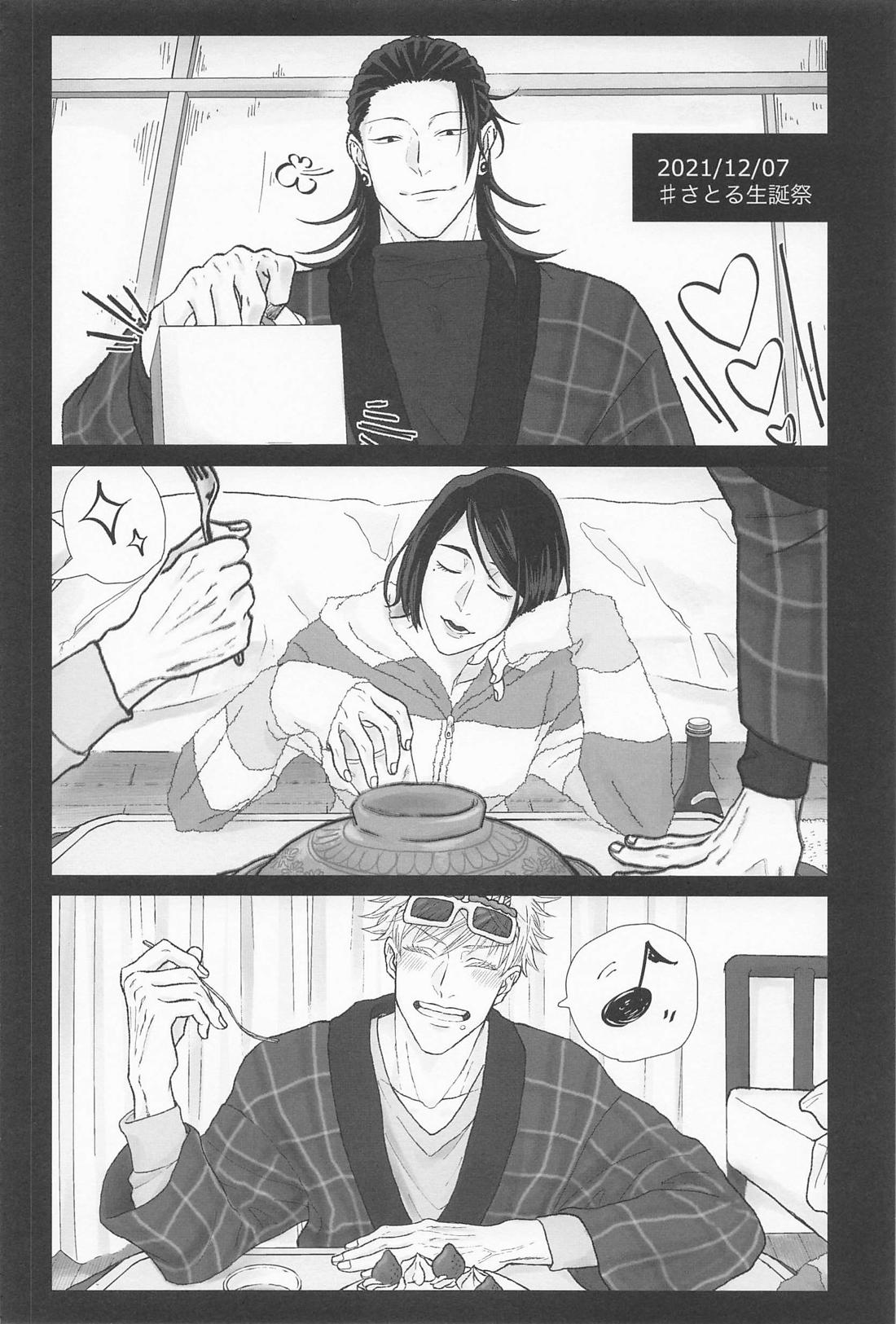 青春レモンソーダ【呪術廻戦/五夏】 page 17