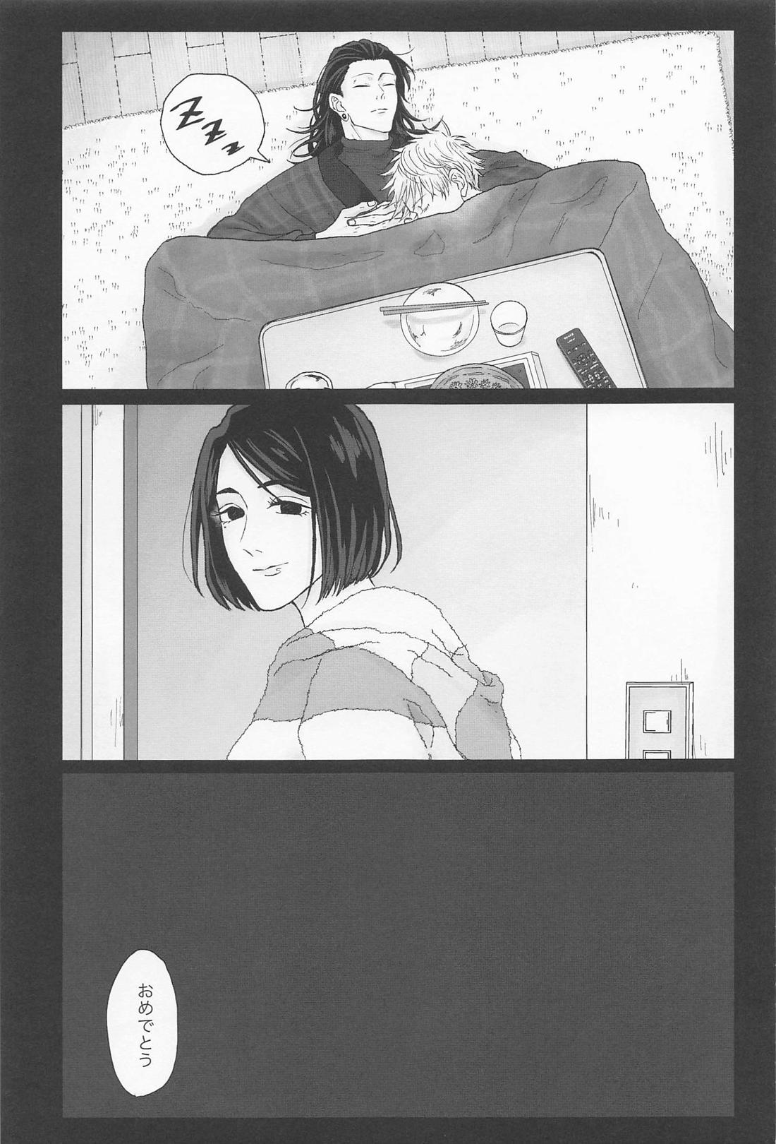 青春レモンソーダ【呪術廻戦/五夏】 page 18
