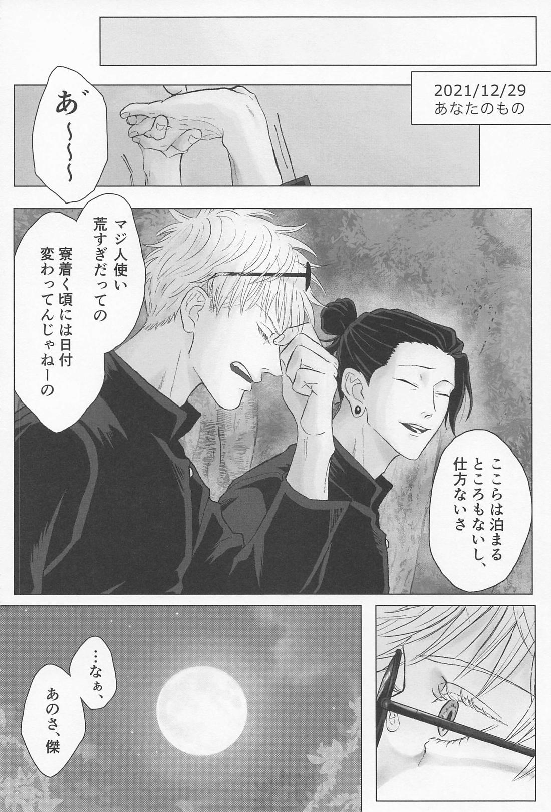 青春レモンソーダ【呪術廻戦/五夏】 page 19