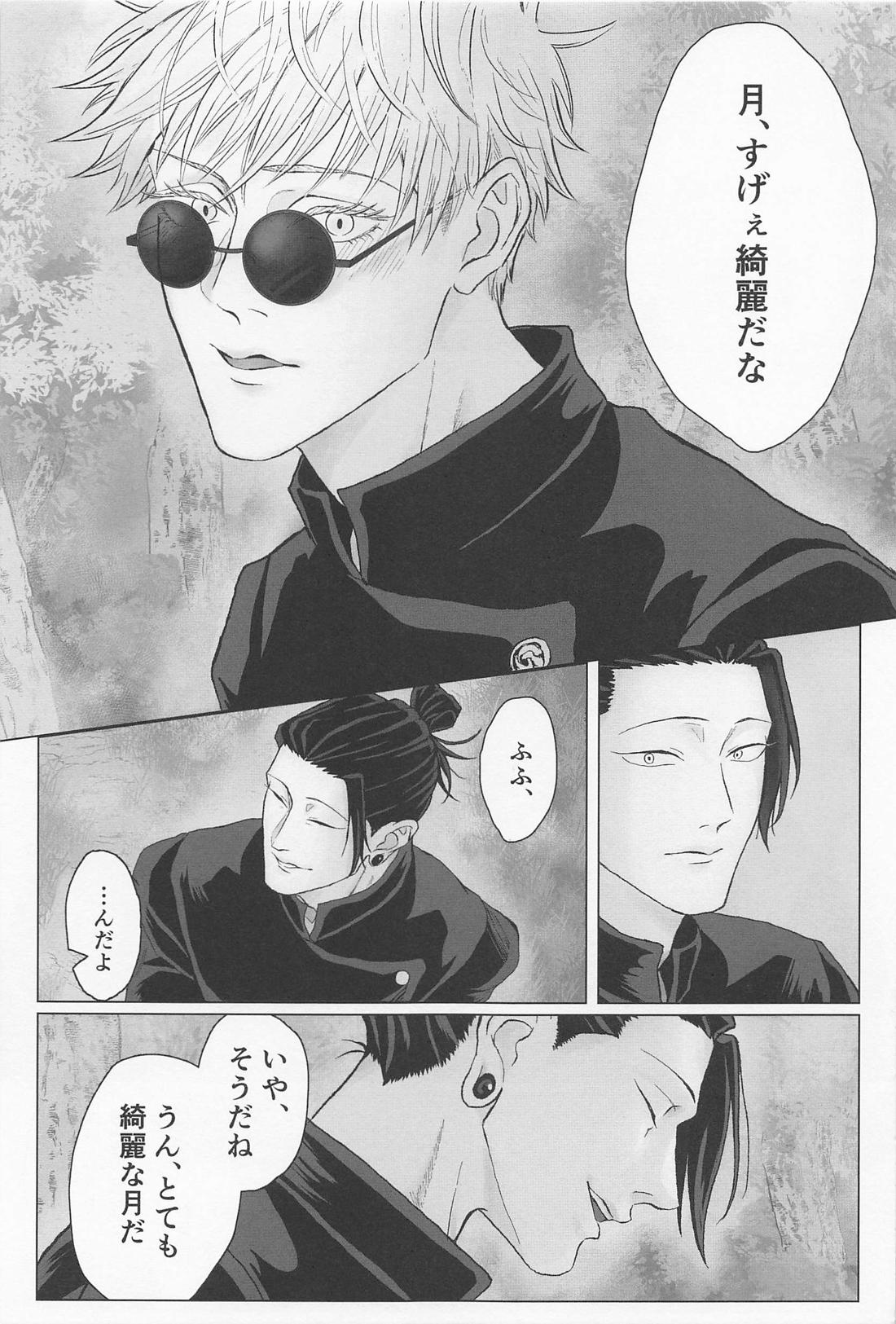 青春レモンソーダ【呪術廻戦/五夏】 page 20