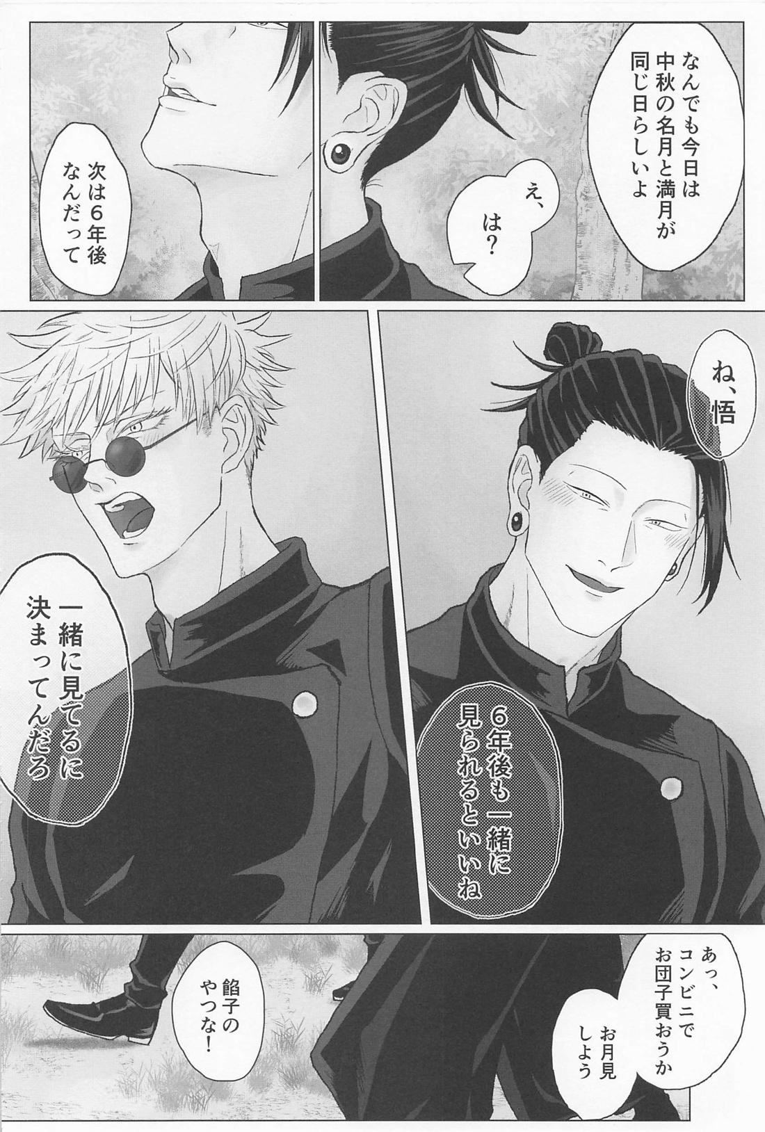青春レモンソーダ【呪術廻戦/五夏】 page 21