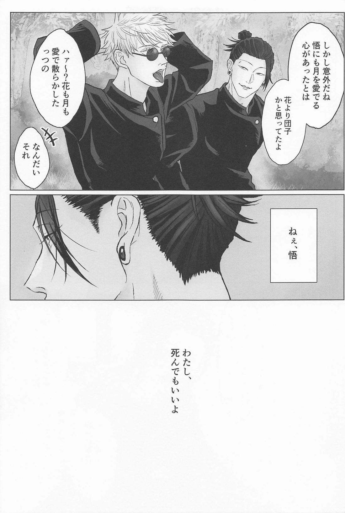 青春レモンソーダ【呪術廻戦/五夏】 page 22