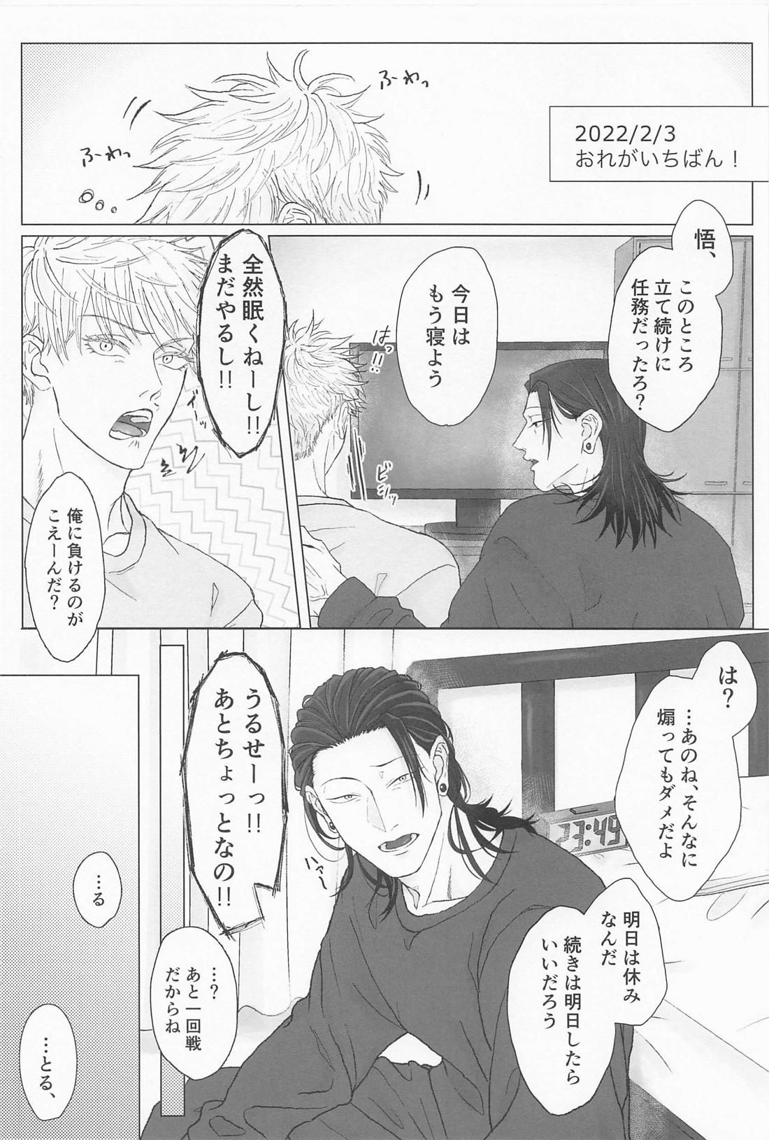 青春レモンソーダ【呪術廻戦/五夏】 page 23