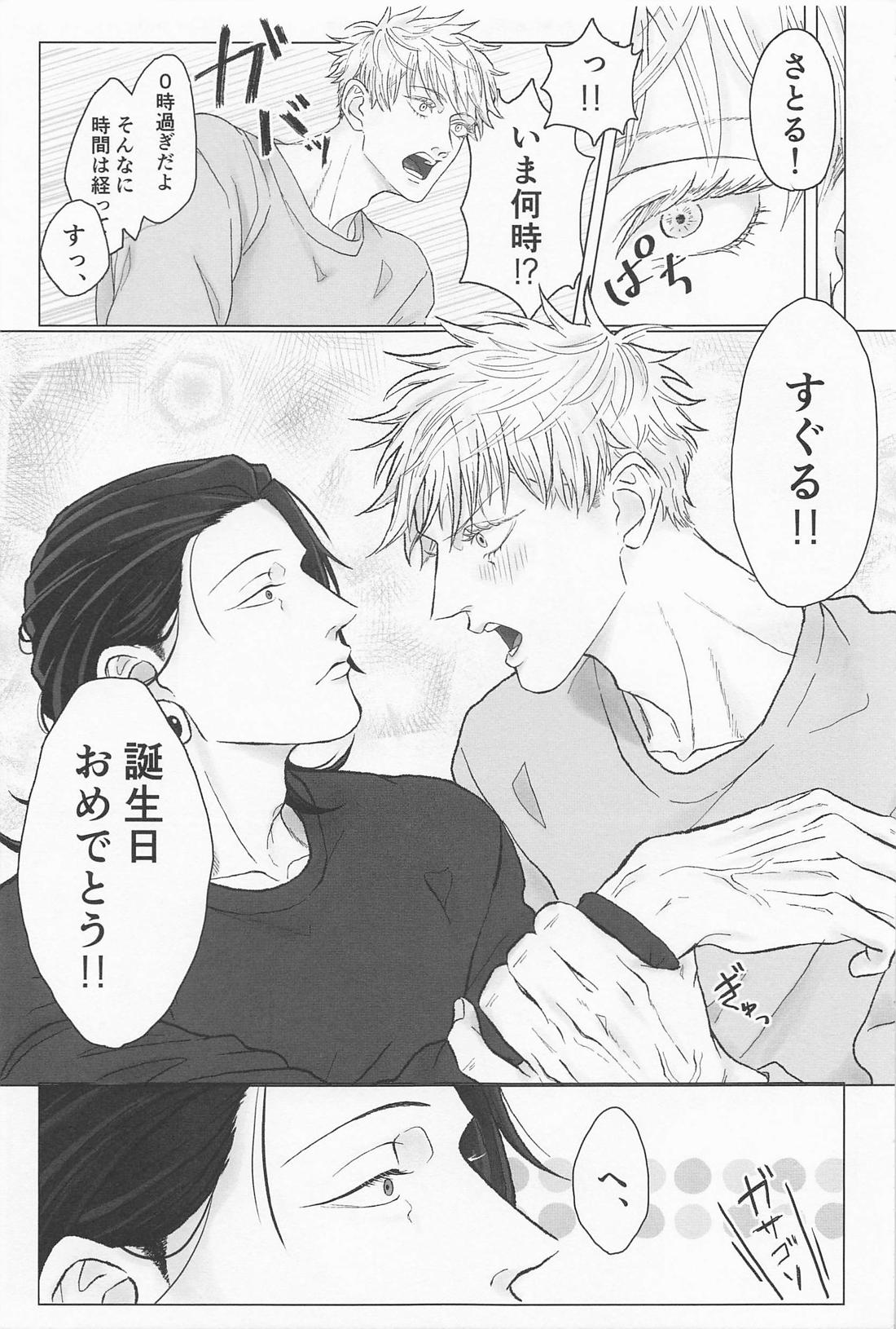 青春レモンソーダ【呪術廻戦/五夏】 page 24