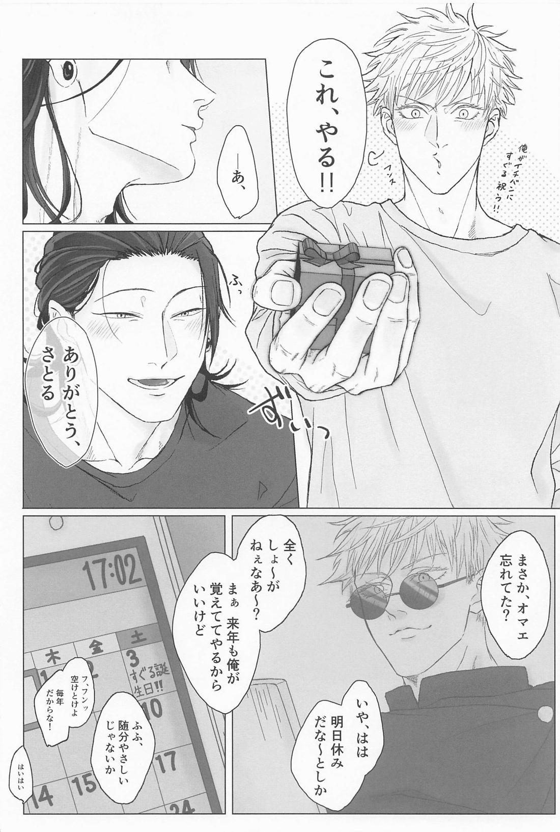 青春レモンソーダ【呪術廻戦/五夏】 page 25
