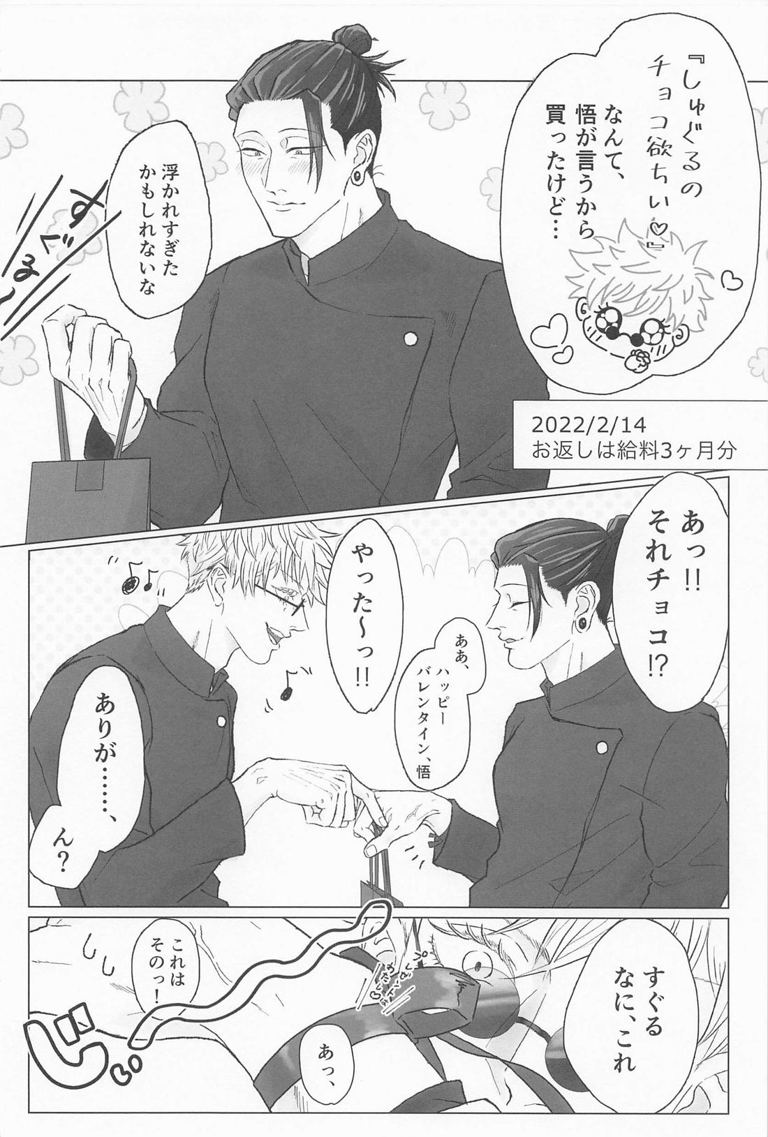 青春レモンソーダ【呪術廻戦/五夏】 page 27