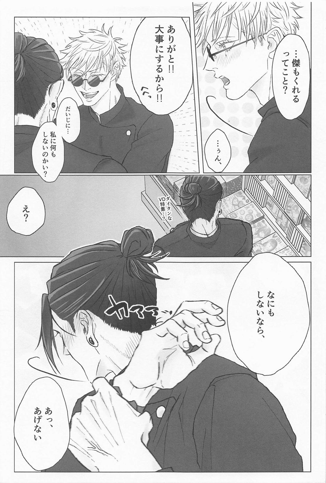青春レモンソーダ【呪術廻戦/五夏】 page 28