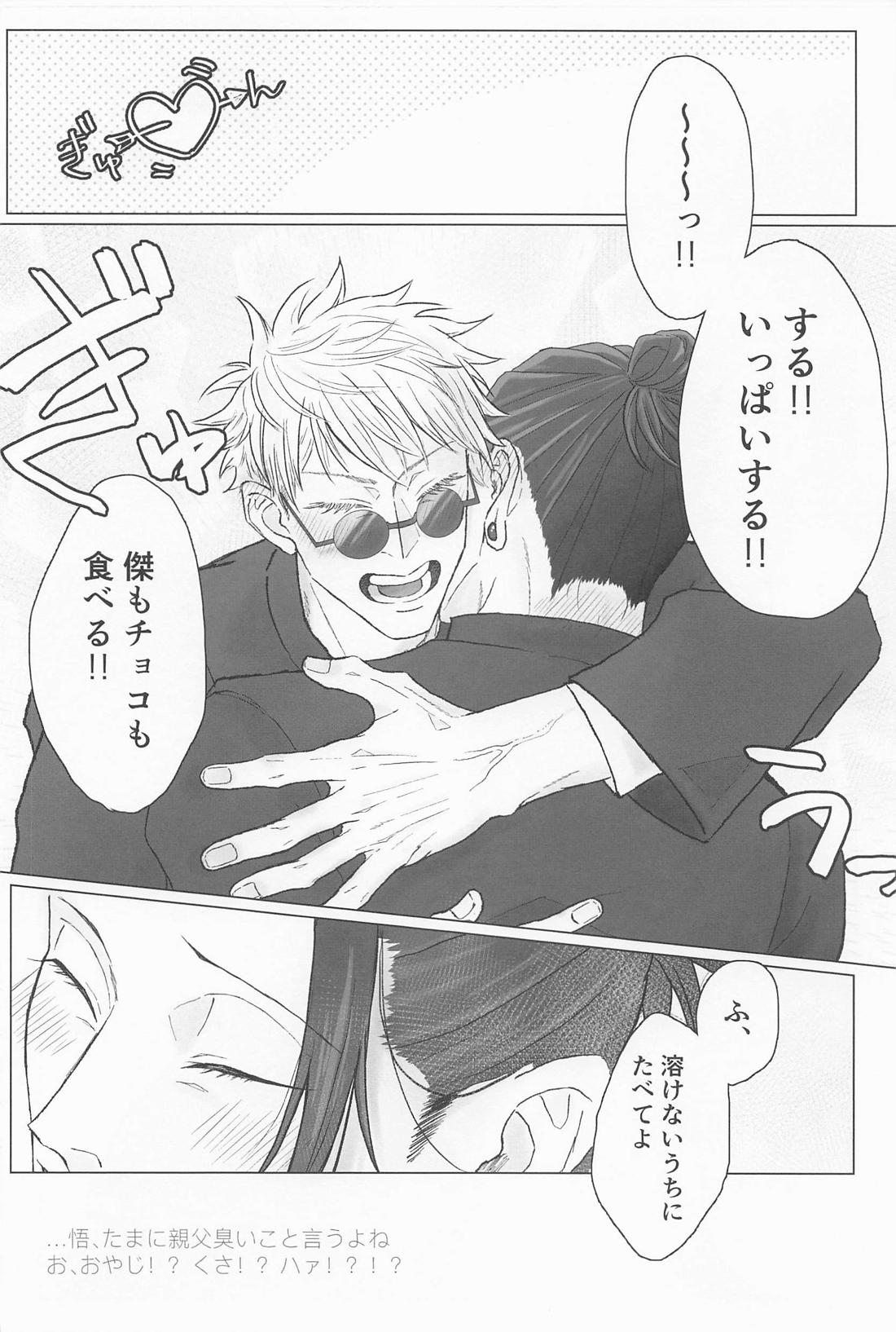 青春レモンソーダ【呪術廻戦/五夏】 page 29