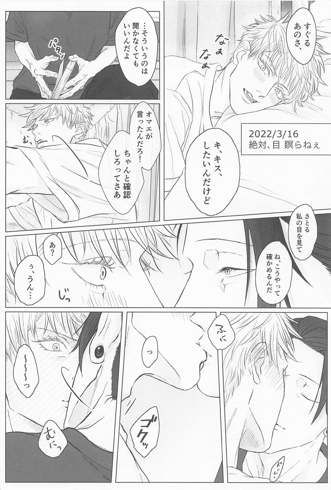 青春レモンソーダ【呪術廻戦/五夏】 page 31