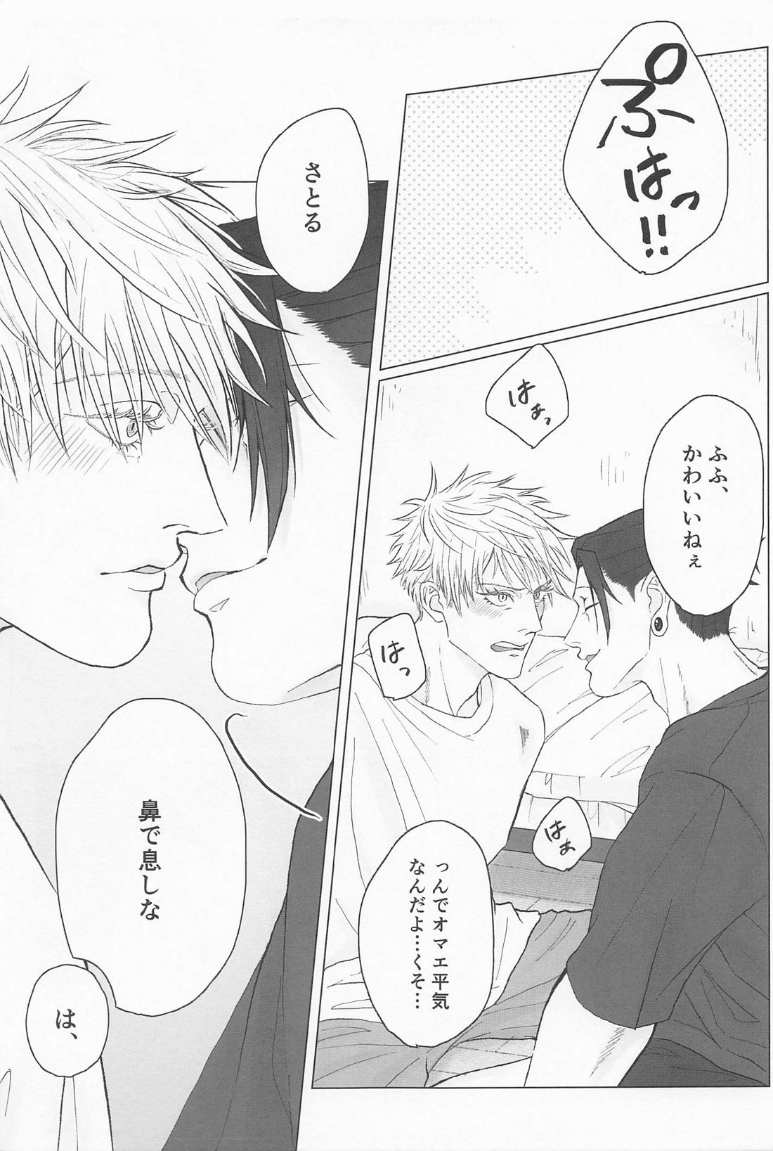 青春レモンソーダ【呪術廻戦/五夏】 page 32