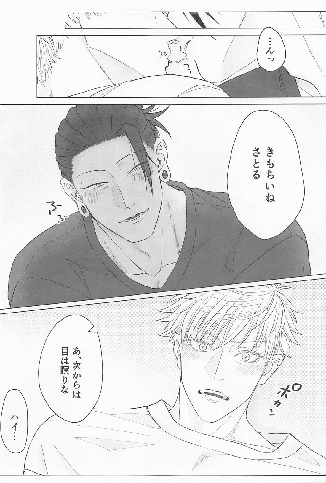 青春レモンソーダ【呪術廻戦/五夏】 page 34