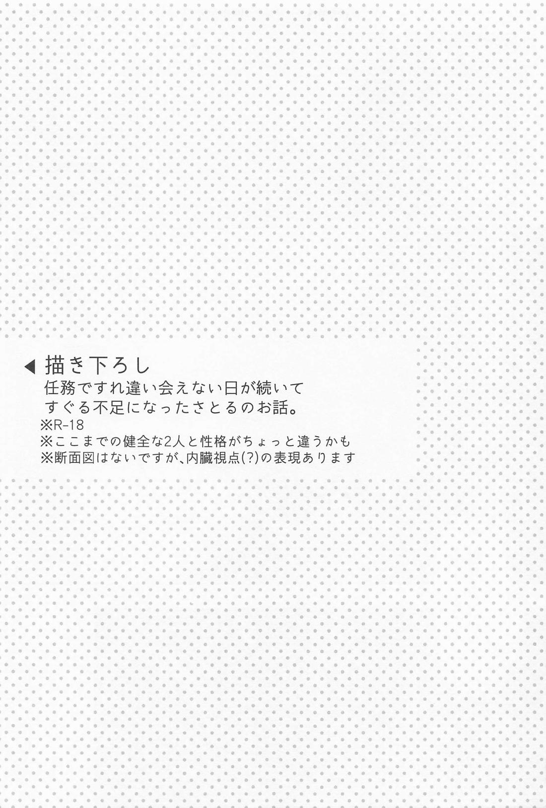 青春レモンソーダ【呪術廻戦/五夏】 page 36